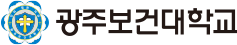 광주보건대학교