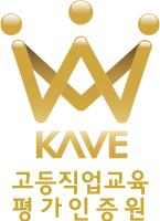 kave 고등직업교육평가인증원